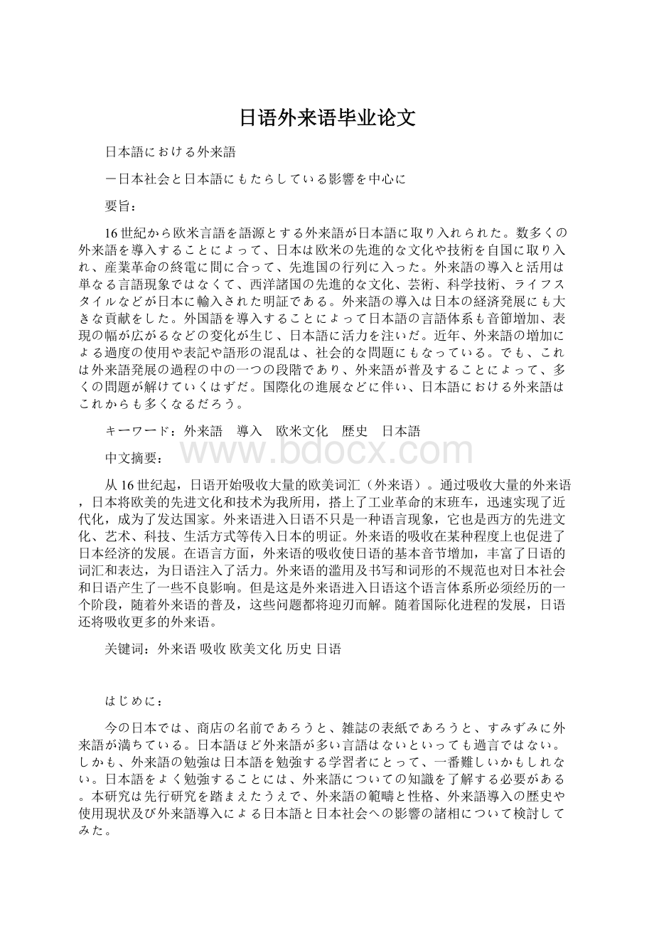 日语外来语毕业论文.docx_第1页
