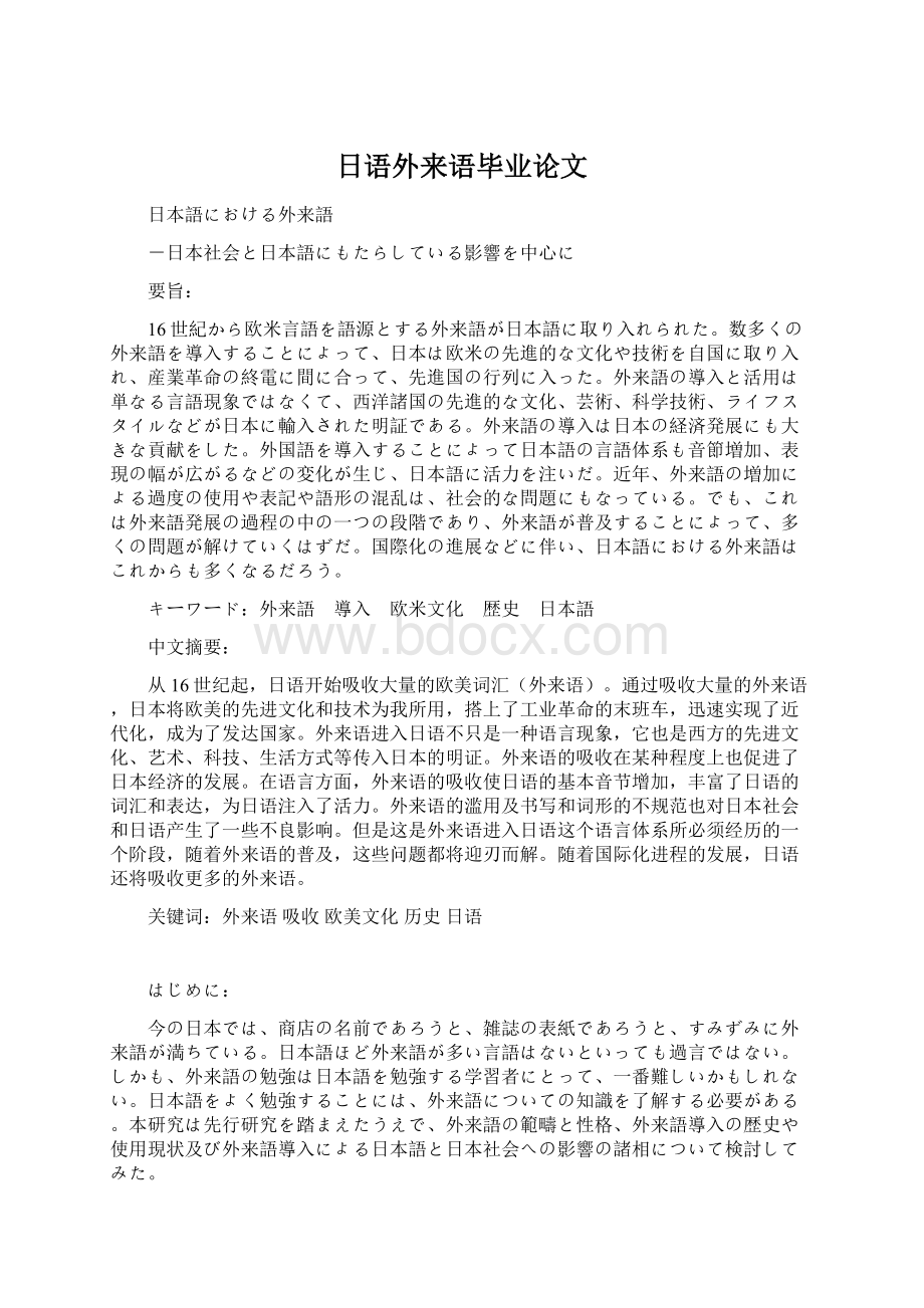 日语外来语毕业论文Word文档下载推荐.docx_第1页