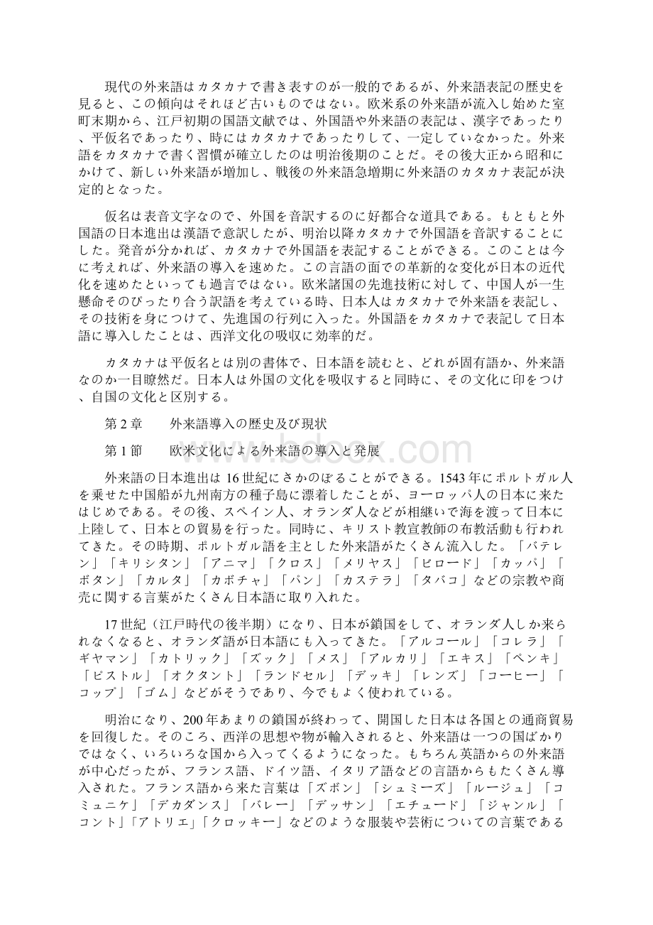 日语外来语毕业论文Word文档下载推荐.docx_第3页