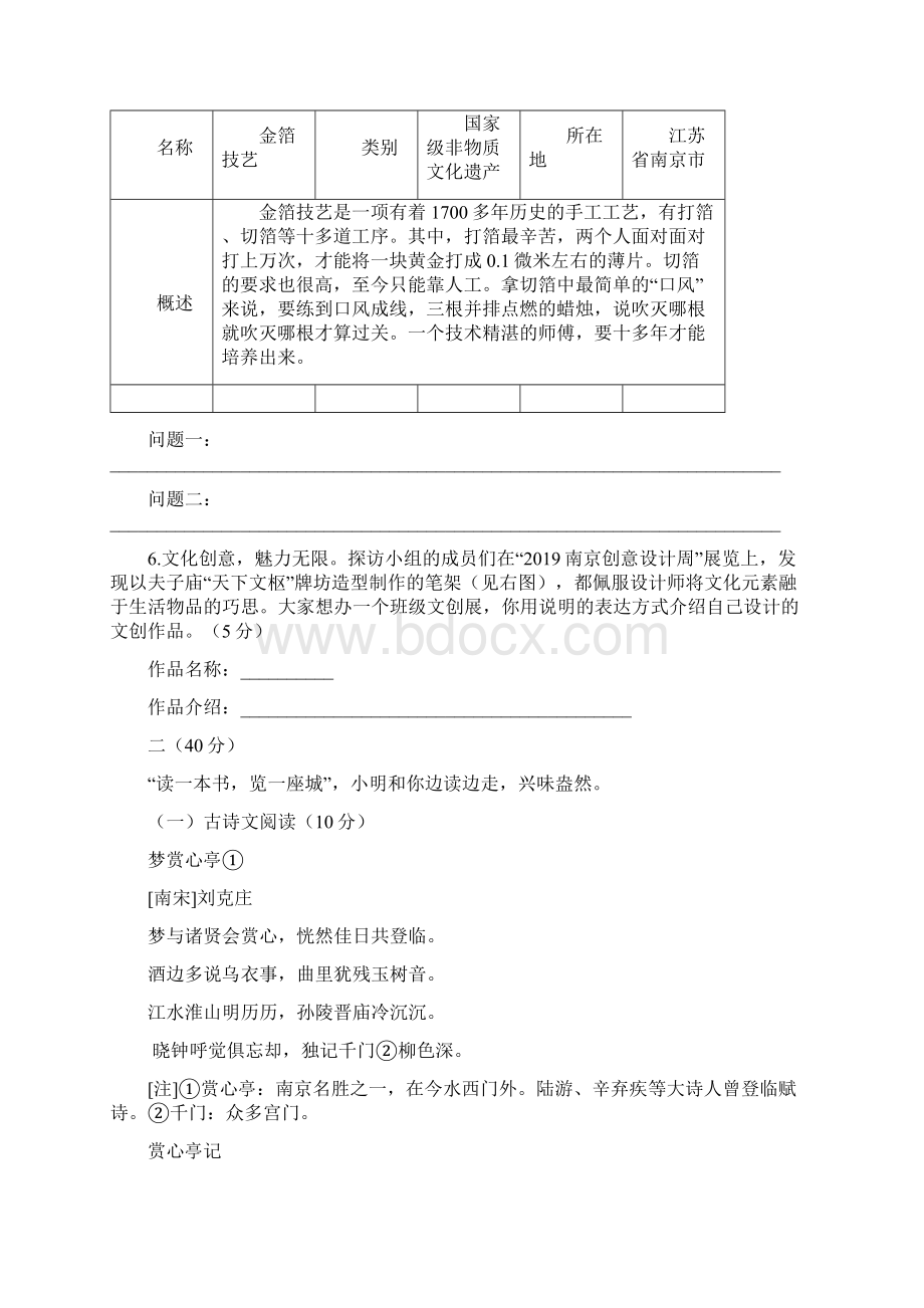 江苏省南京市中考语文试题word版含答案.docx_第3页