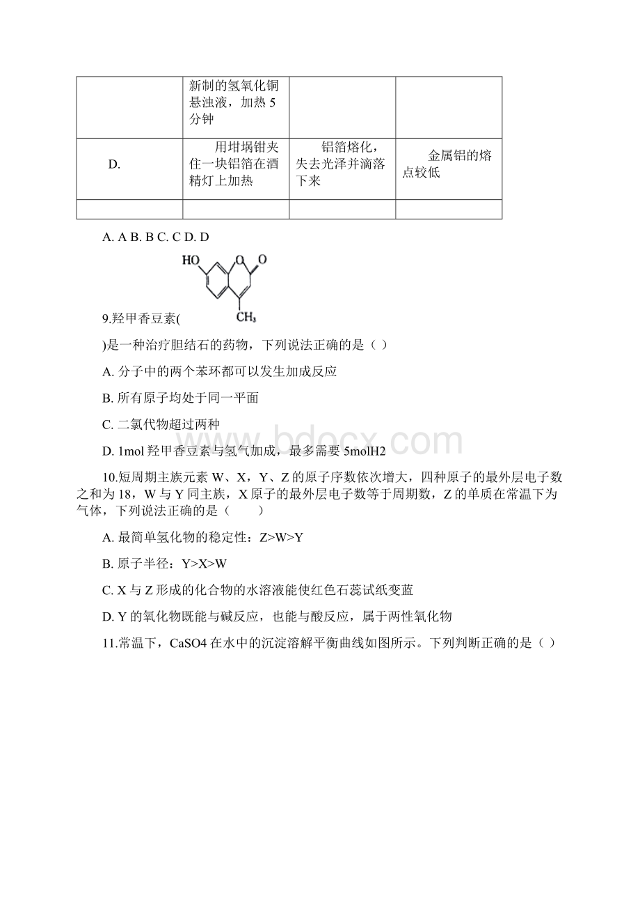 四川省宜宾市第四中学学年高二化学下学期期末模拟试题Word格式.docx_第2页