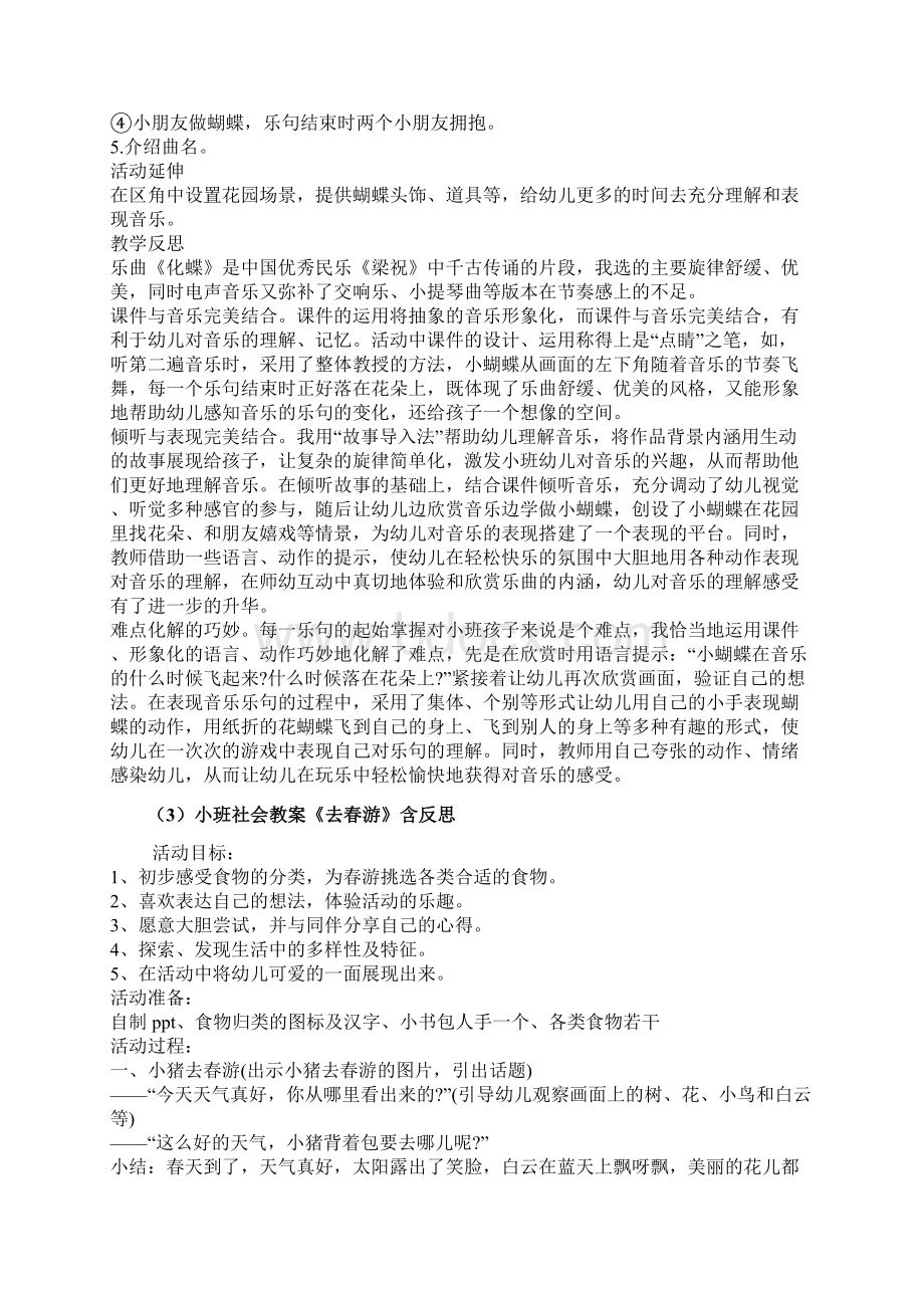 小班社会教育教案15篇Word下载.docx_第3页