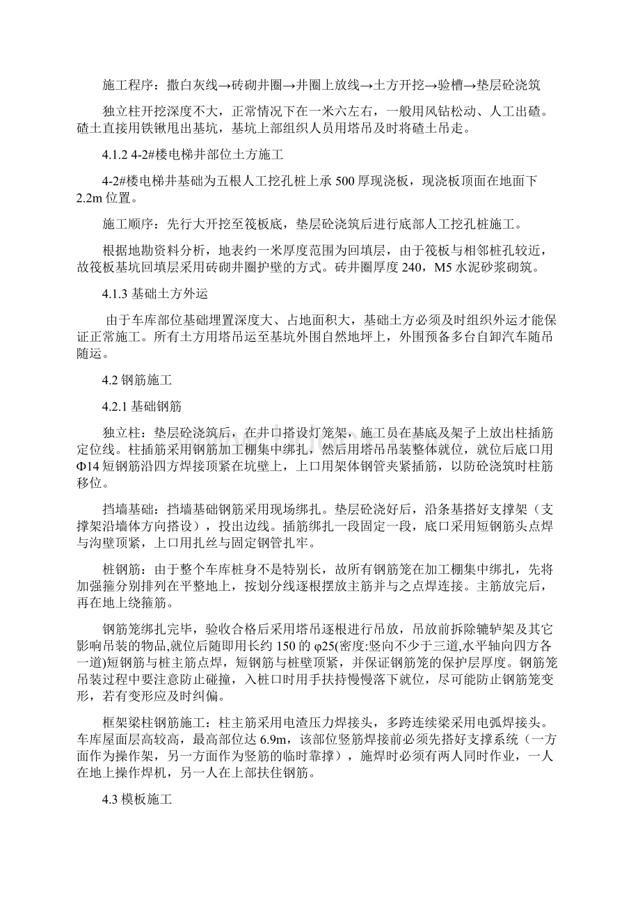 地下车库基础施工方案Word格式文档下载.docx_第3页