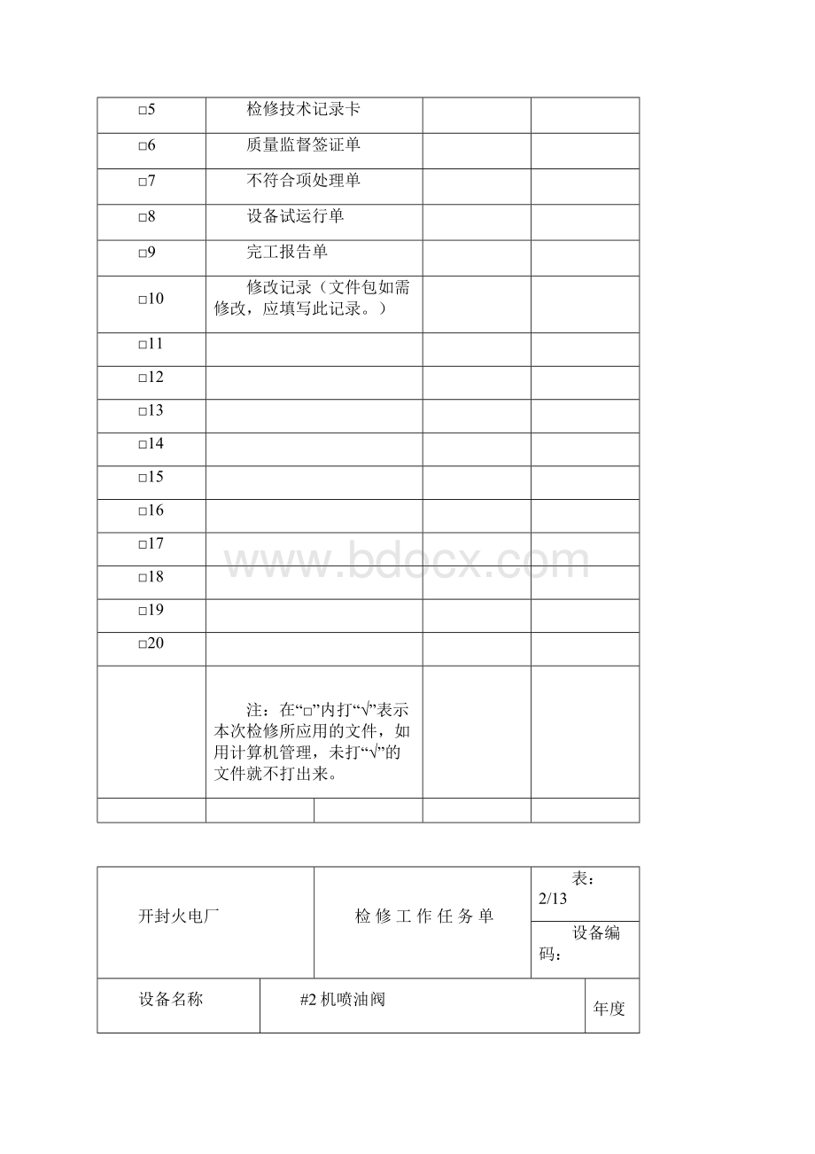 18喷油阀大修文件包Word文件下载.docx_第2页