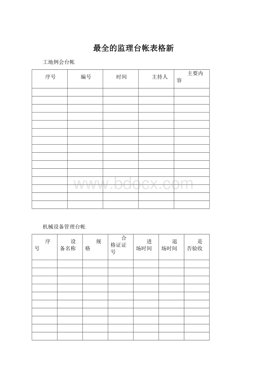 最全的监理台帐表格新文档格式.docx