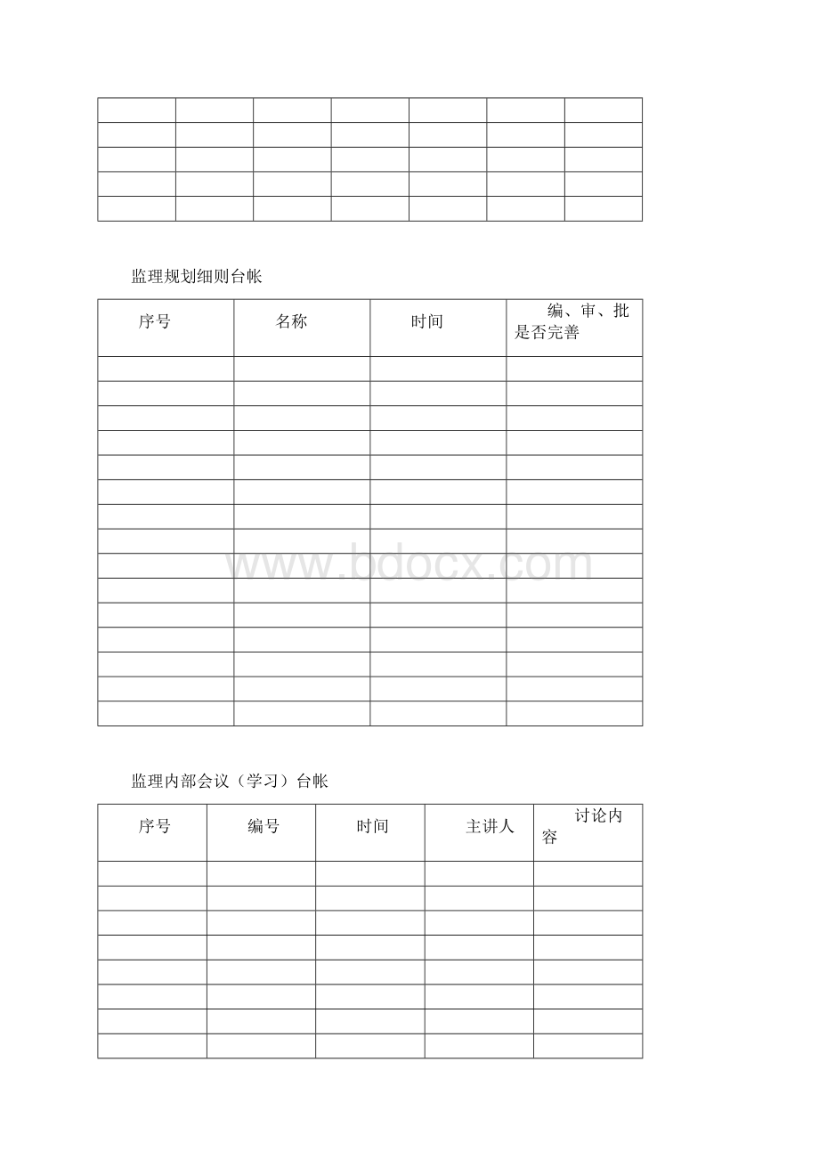 最全的监理台帐表格新.docx_第2页