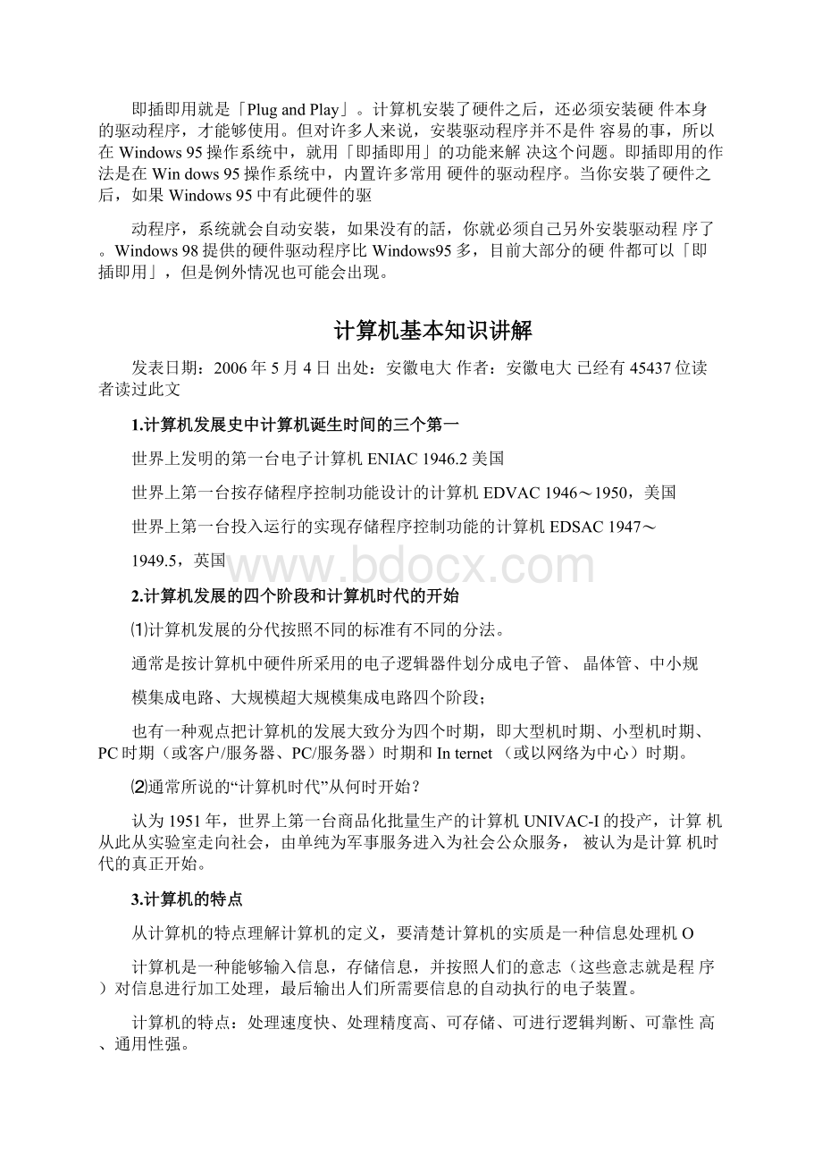 计算机基础常见问题.docx_第3页