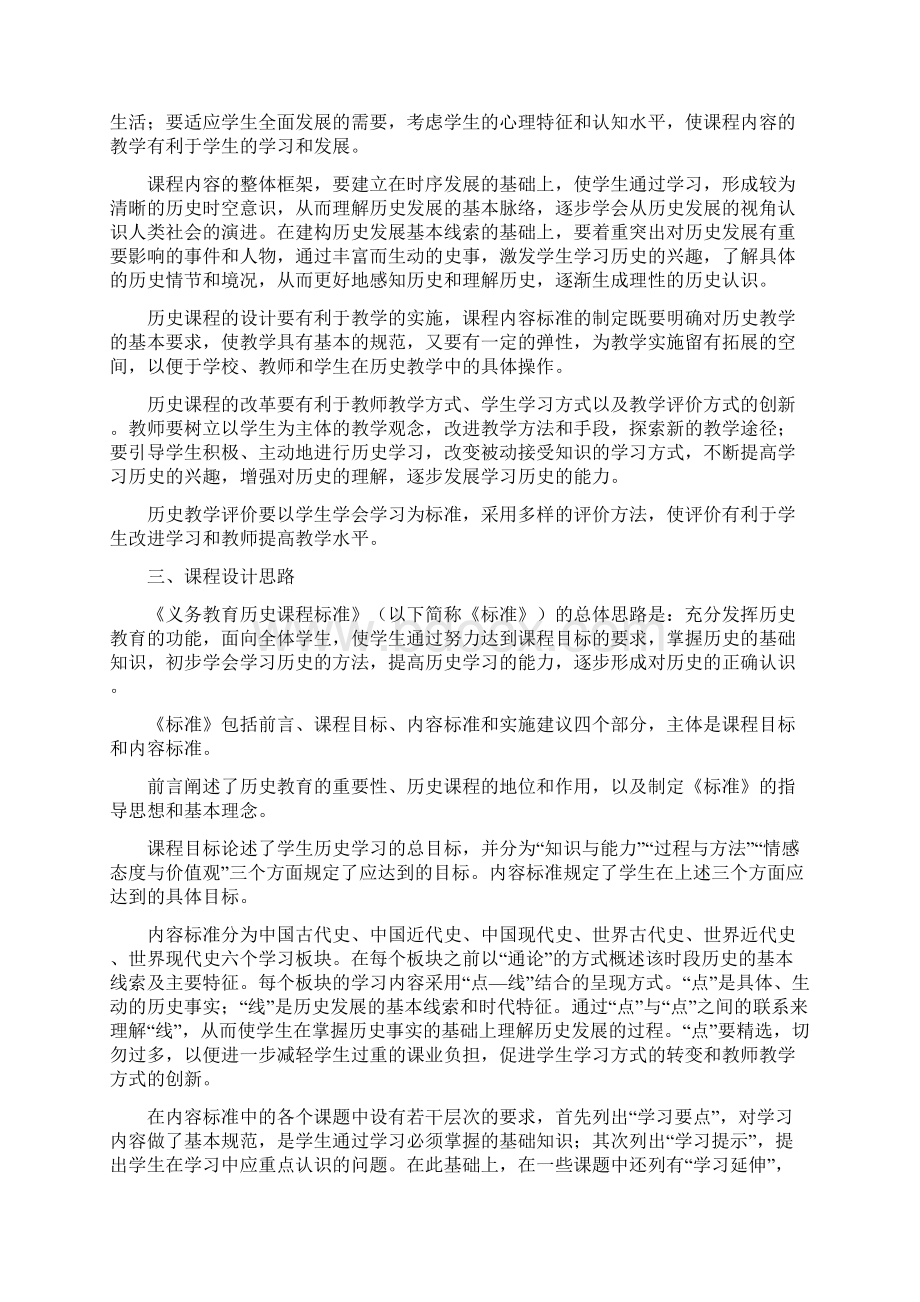 初中历史新课程标新版Word格式.docx_第2页