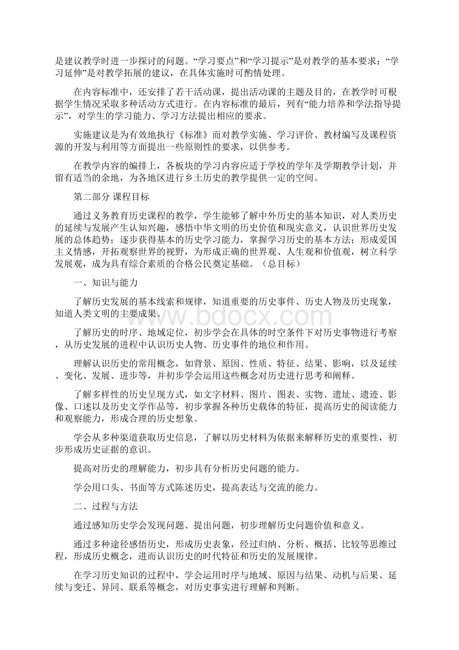 初中历史新课程标新版Word格式.docx_第3页