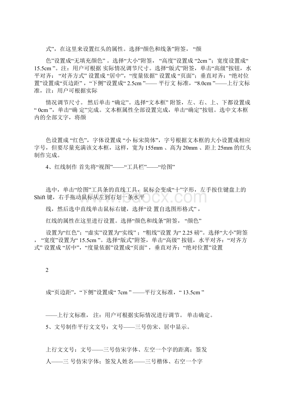 办公室必备发文件格式Word格式文档下载.docx_第2页