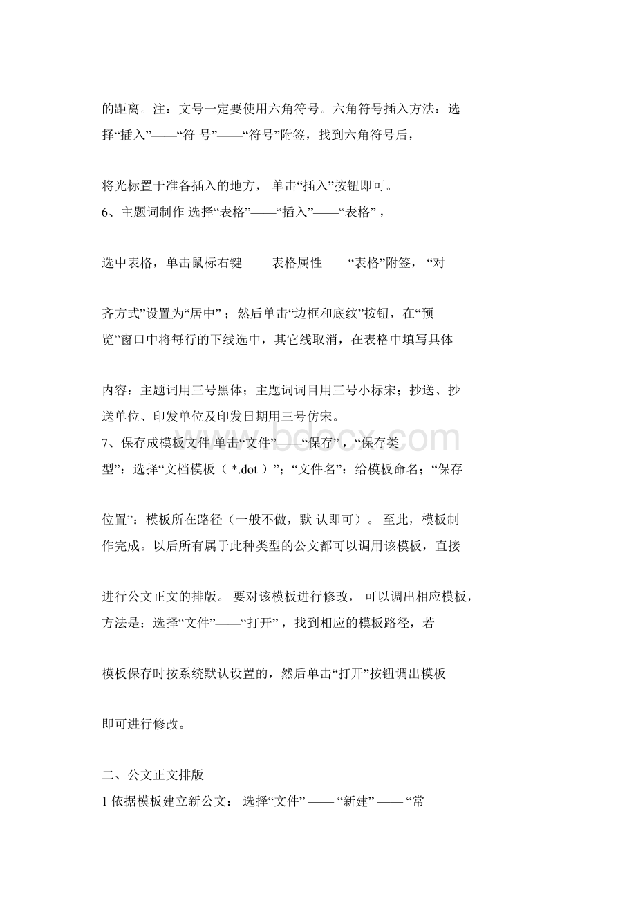 办公室必备发文件格式Word格式文档下载.docx_第3页