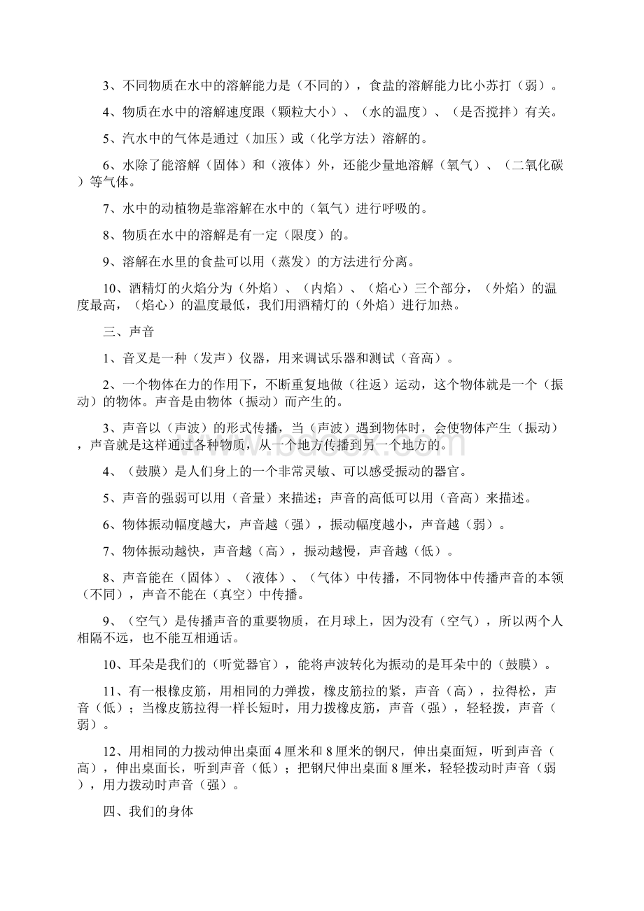 四年级上册科学期末复习题Word格式文档下载.docx_第2页