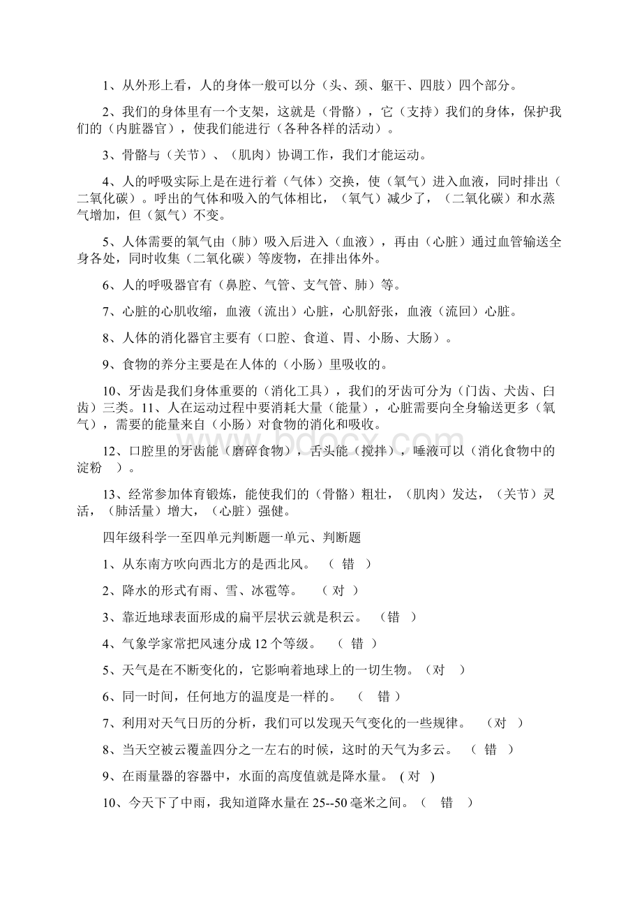 四年级上册科学期末复习题Word格式文档下载.docx_第3页