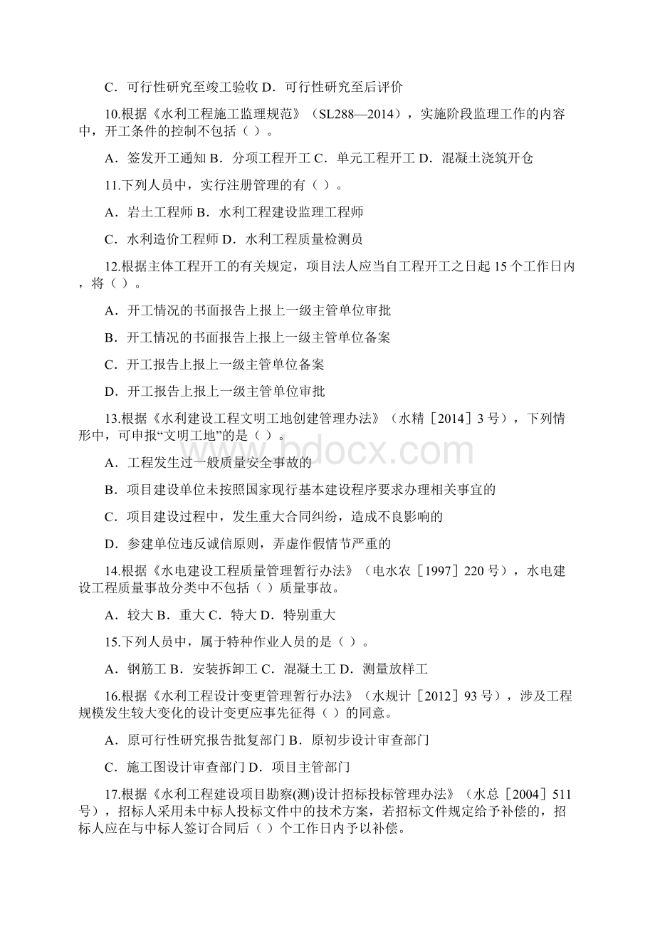 一级建造师水利水电工程实务真题及答案解析.docx_第2页