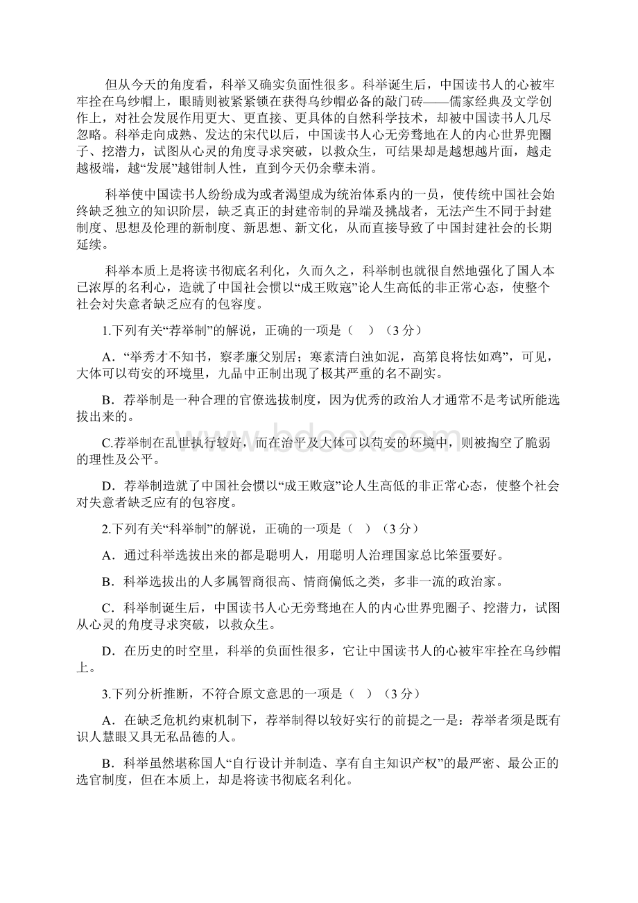 黑龙江省绥滨县学年高一语文下学期期中试题含答案.docx_第2页