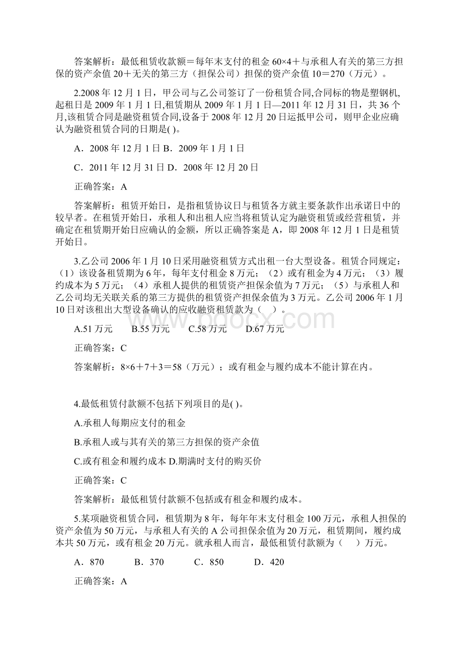 整合第七章租赁会计习题与答案名师精品资料.docx_第2页