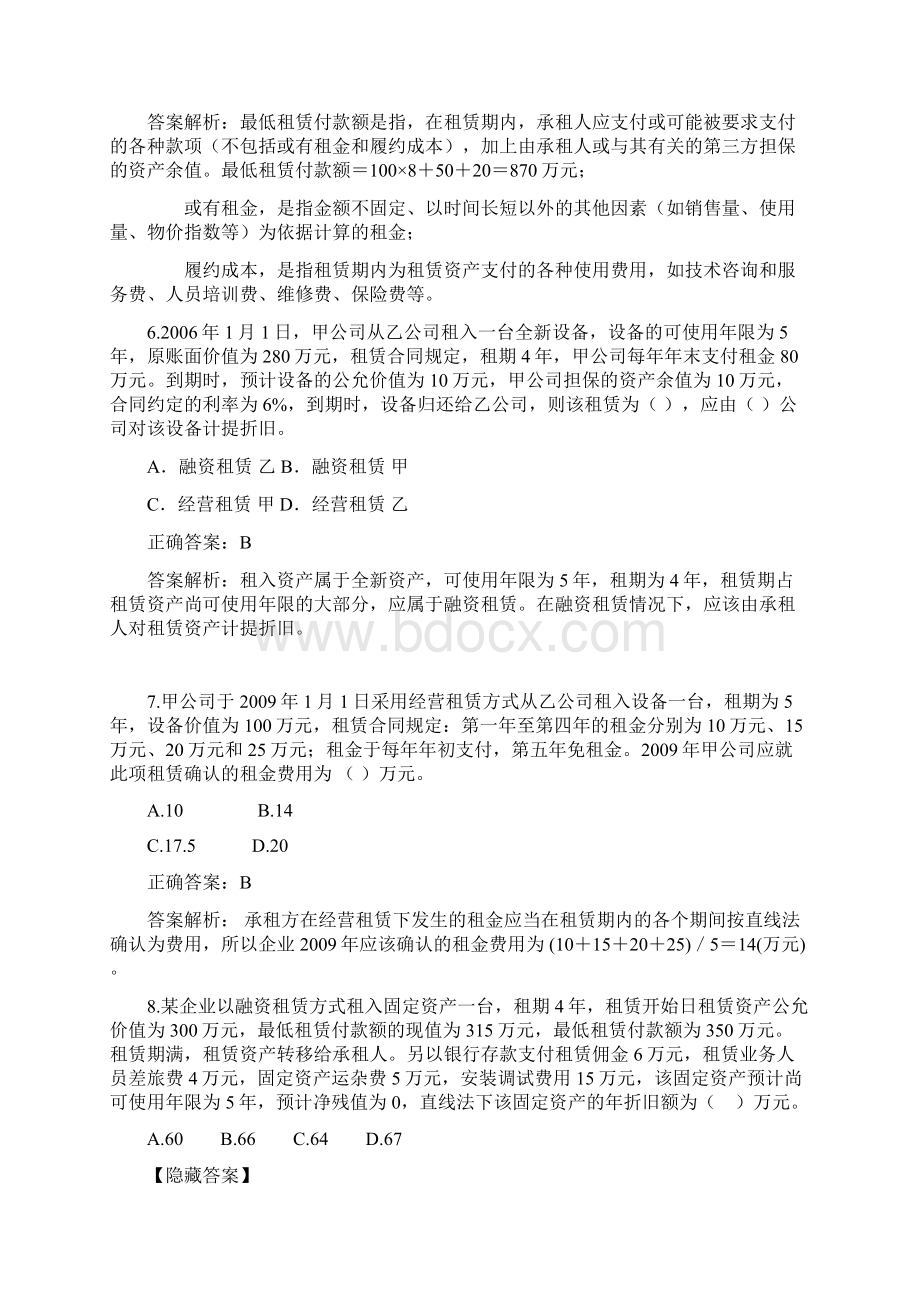 整合第七章租赁会计习题与答案名师精品资料.docx_第3页