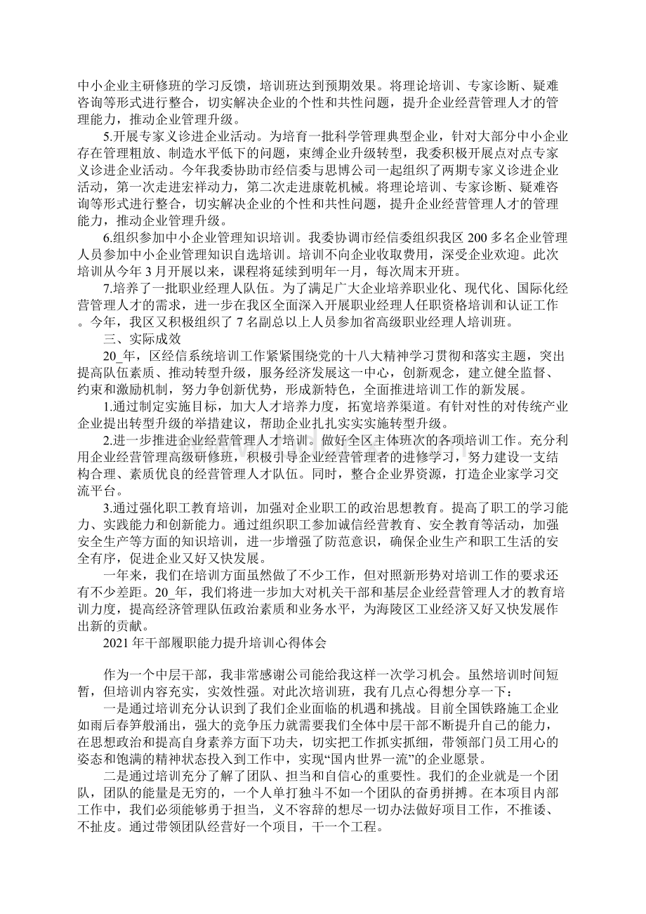 干部履职能力提升培训心得体会Word文档格式.docx_第2页