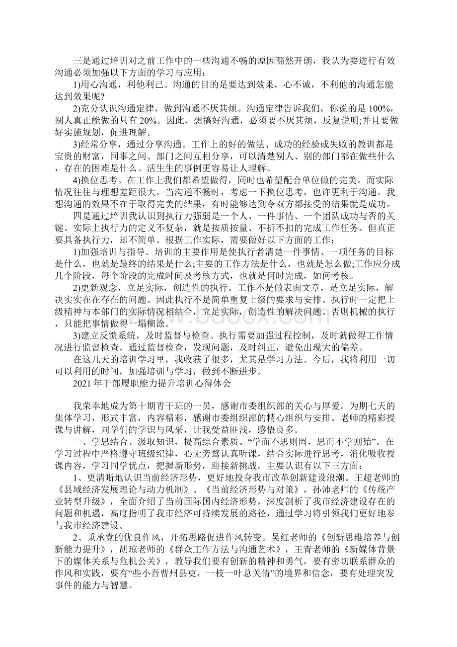 干部履职能力提升培训心得体会Word文档格式.docx_第3页