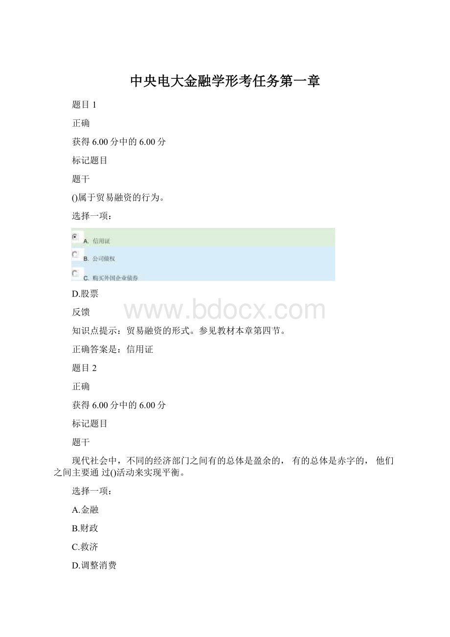 中央电大金融学形考任务第一章Word格式文档下载.docx
