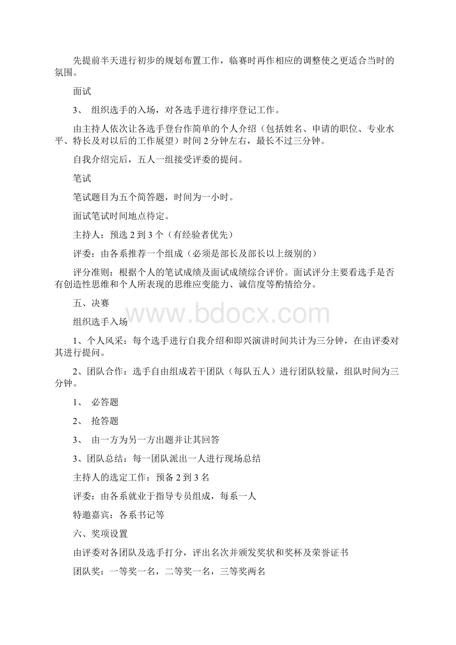 职场模拟策划书与职场精英挑战赛策划书汇编Word文档下载推荐.docx_第2页