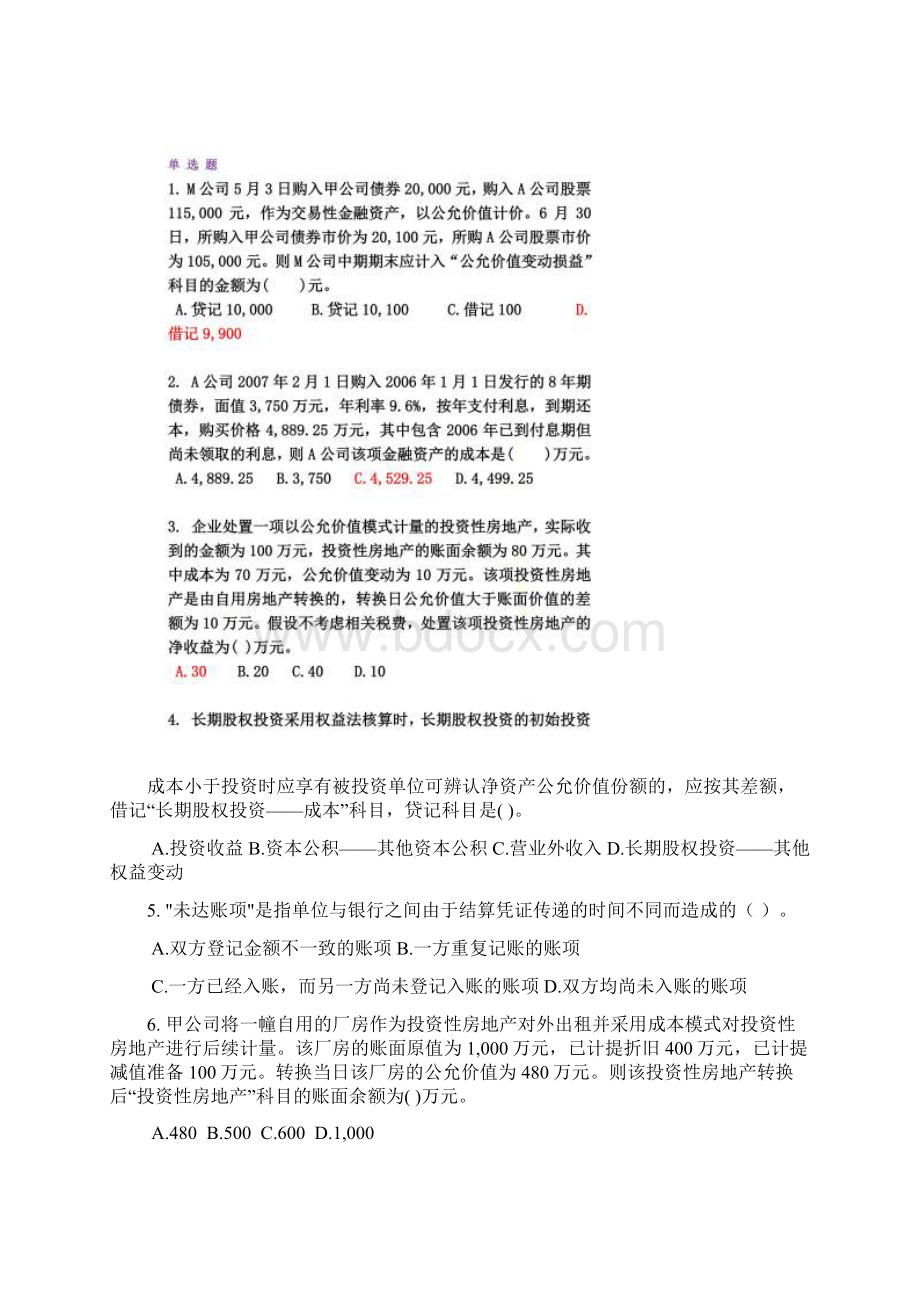 中级财务网上作业一.docx_第2页