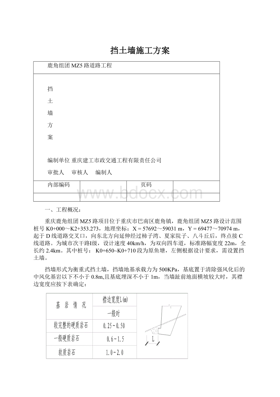 挡土墙施工方案.docx_第1页