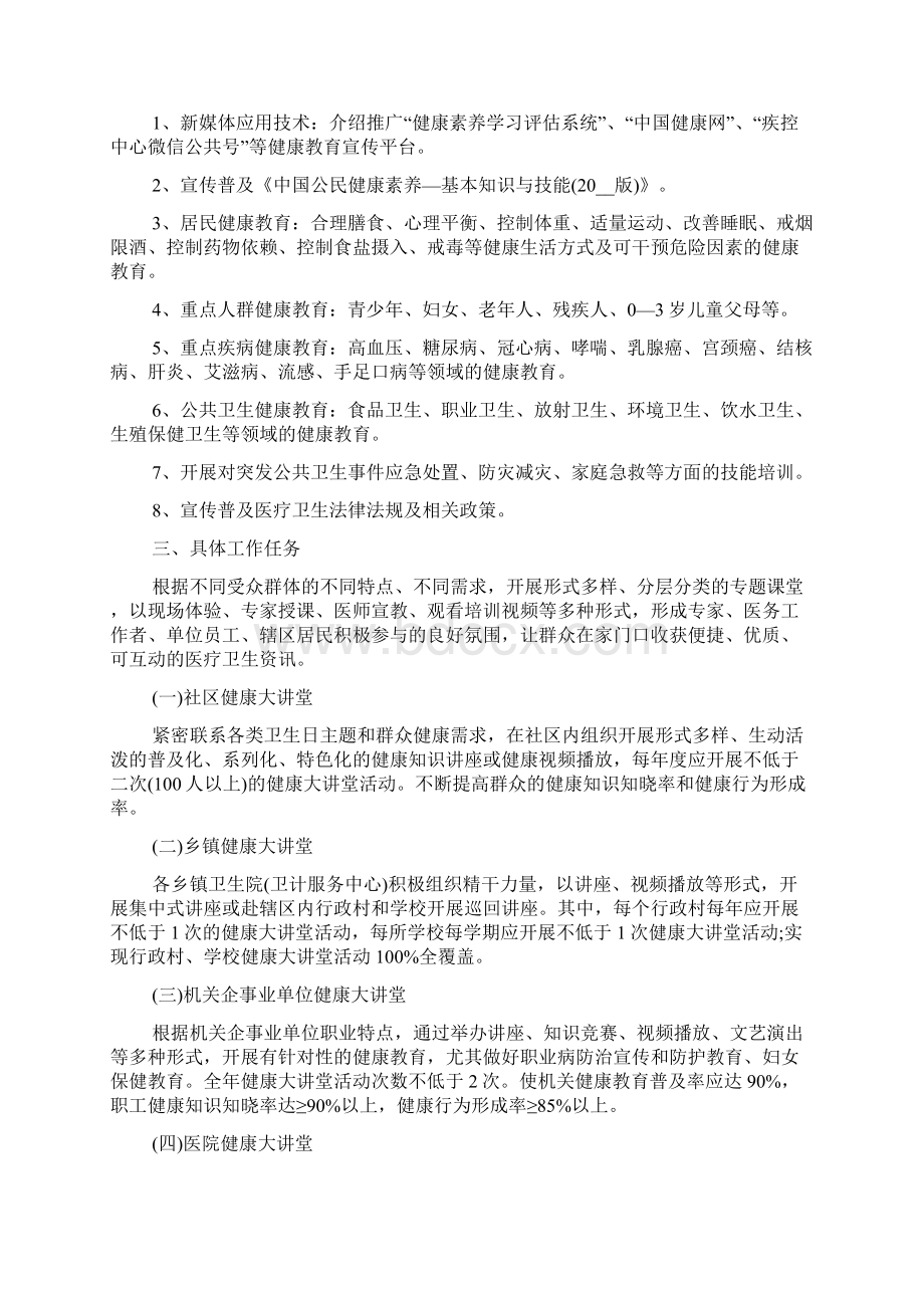 健康教育的活动方案文档格式.docx_第3页