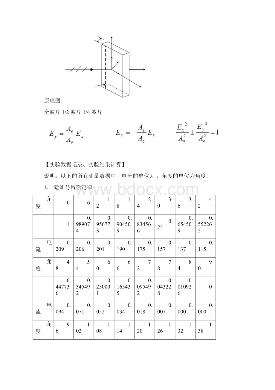 实验报告偏振光学实验Word格式文档下载.docx_第3页