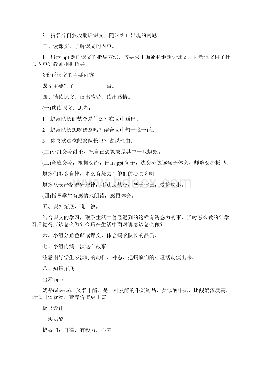 部编版三年级语文上册《一块奶酪》教学设计及反思同课异构3套.docx_第2页