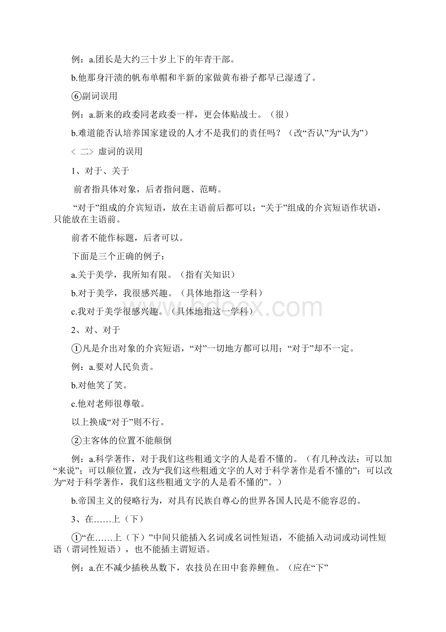 辨析并修改病句黄鹏.docx_第2页