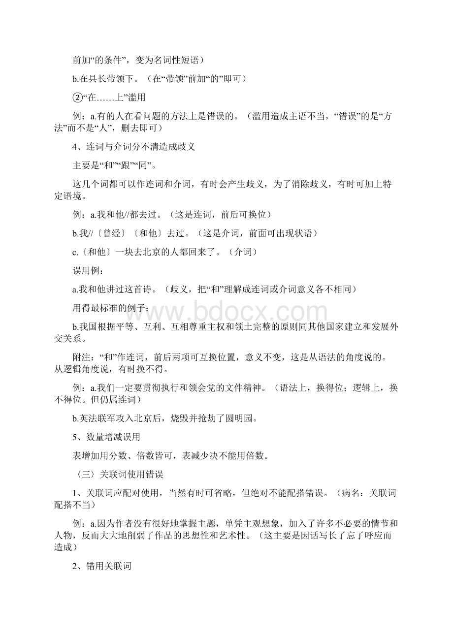 辨析并修改病句黄鹏.docx_第3页