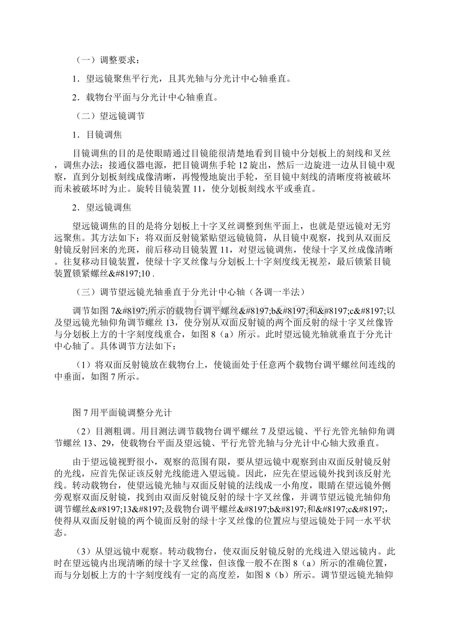 物理实验报告格式Word下载.docx_第2页