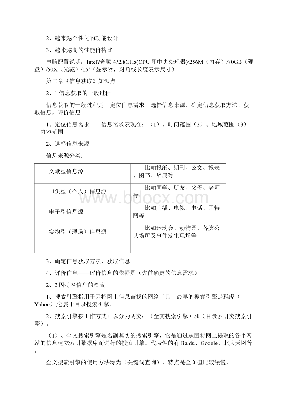 高中信息技术知识点最全汇总.docx_第3页