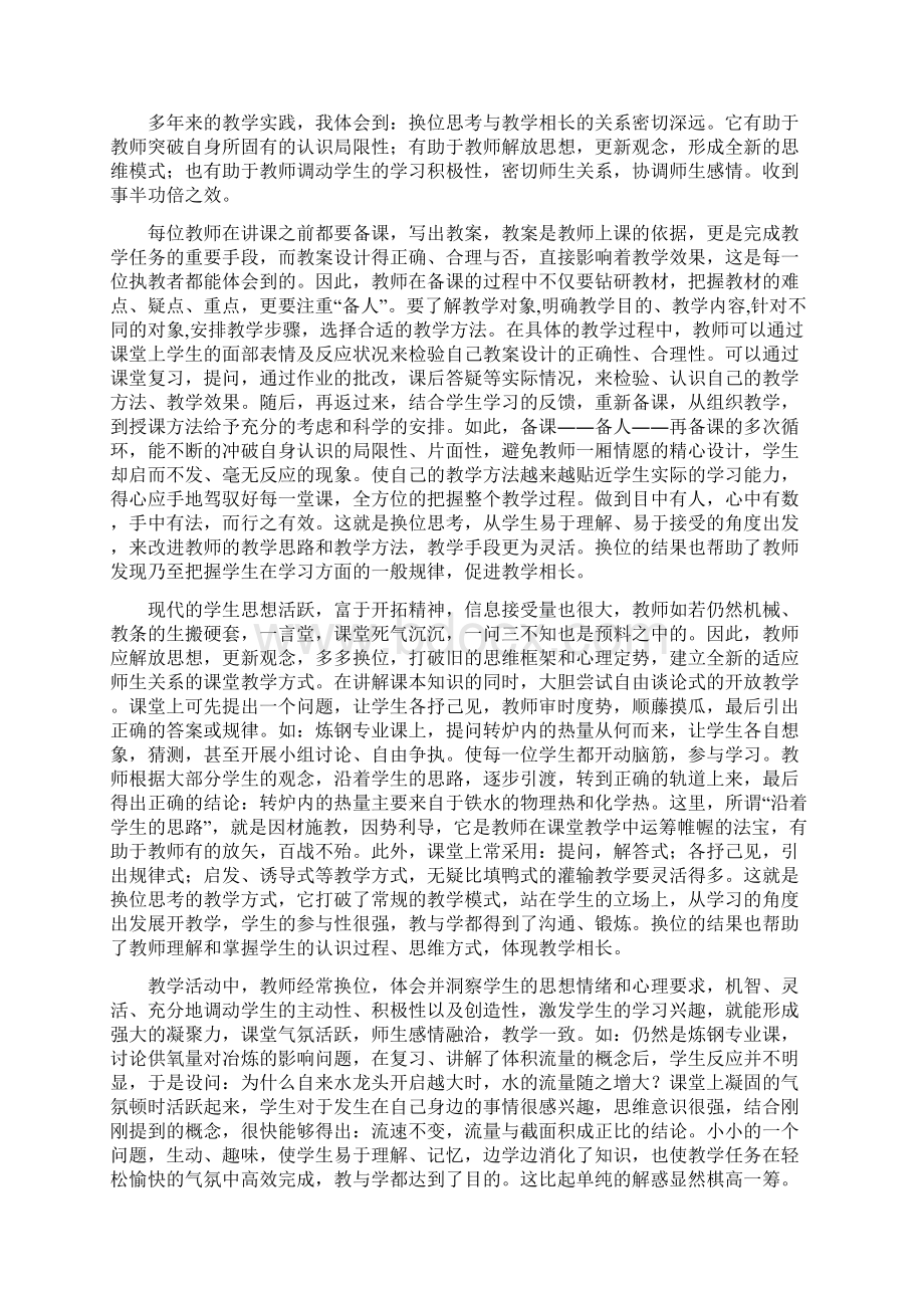 心理健康《换位思考》同名13528.docx_第3页