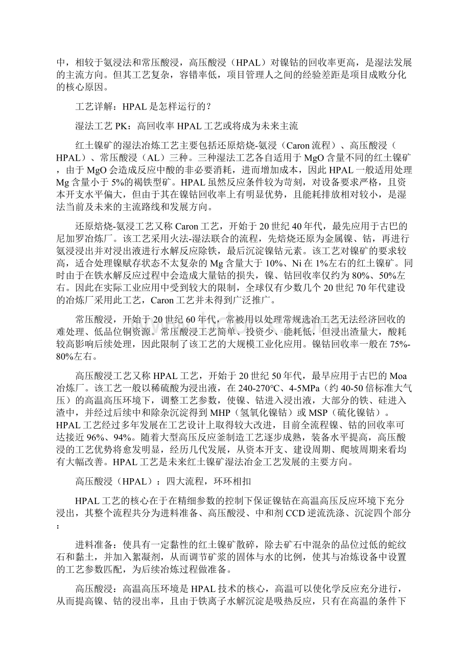 镍行业专题研究能源变革下的红土镍矿HPAL冶炼Word文档下载推荐.docx_第2页