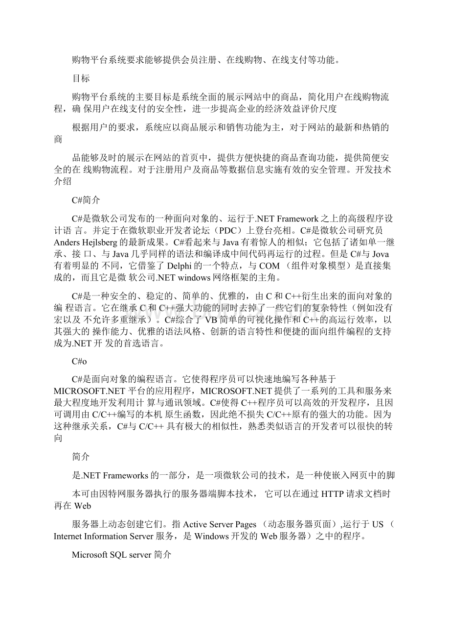 电子商务平台课程设计docx.docx_第2页