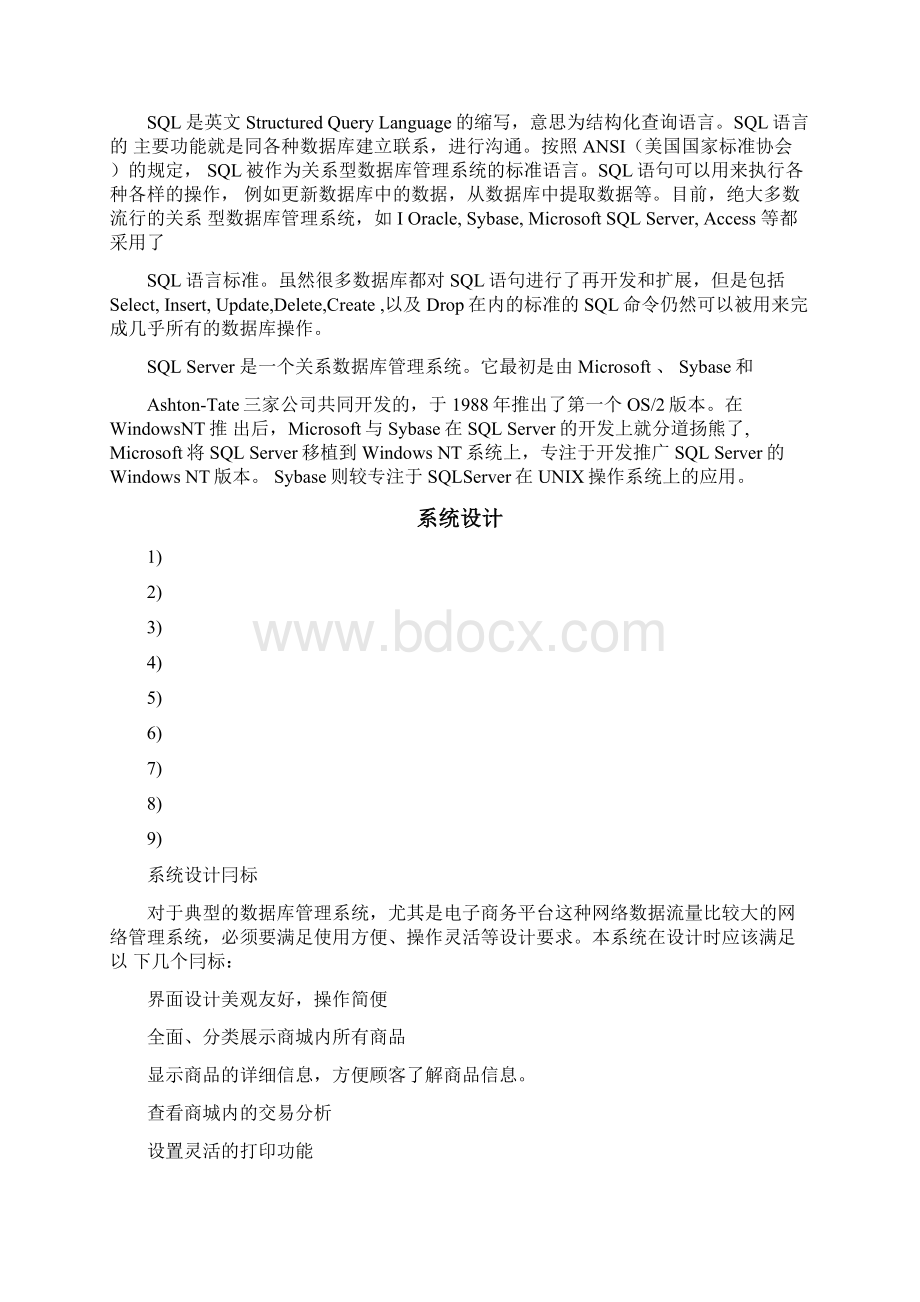 电子商务平台课程设计docx.docx_第3页