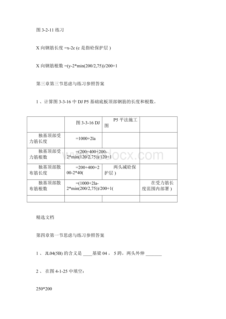 《平法钢筋识图算量基础教程》思考练习题答案.docx_第2页