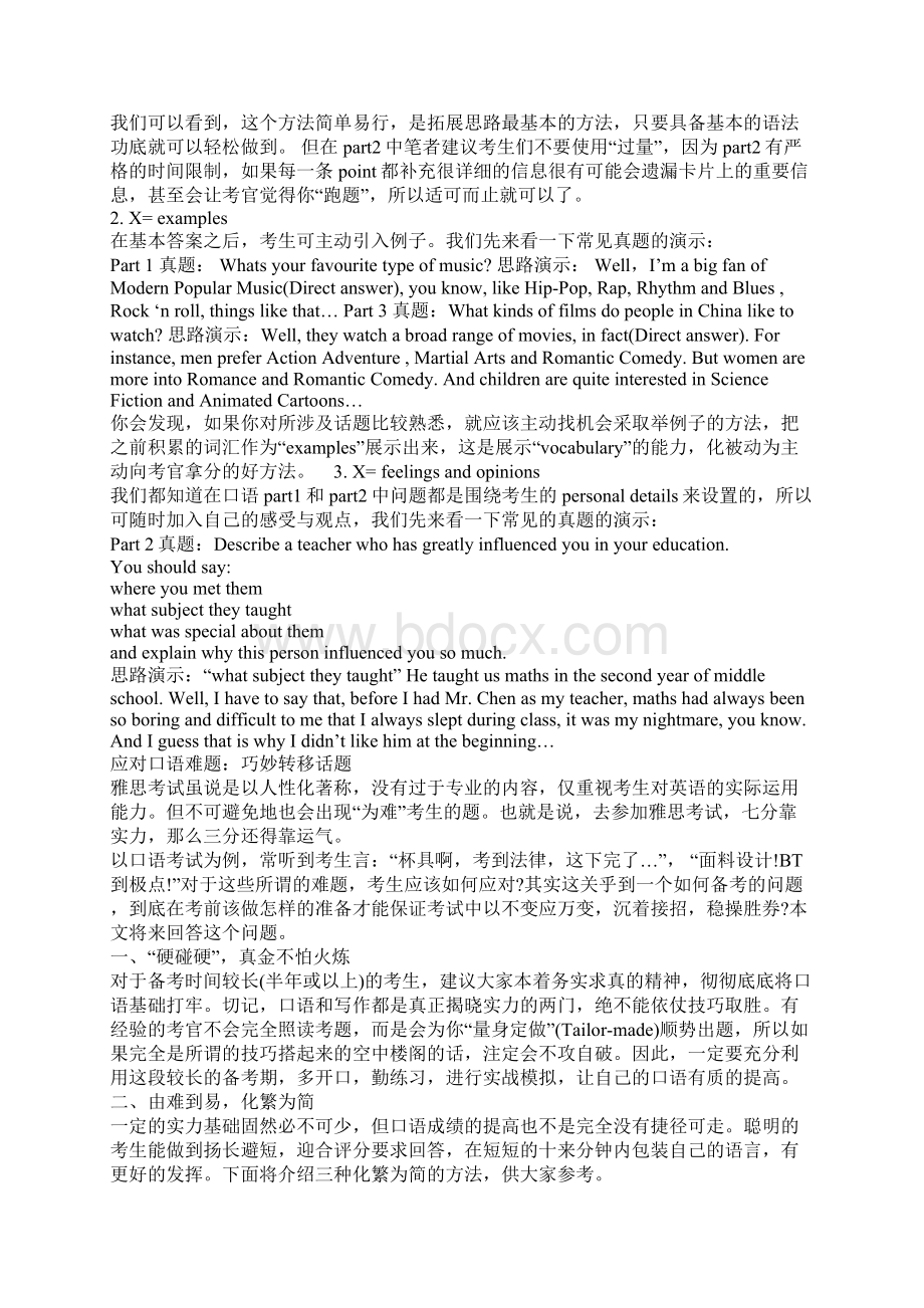 雅思口语part2高分示范答案教育类电视节目Word格式.docx_第3页