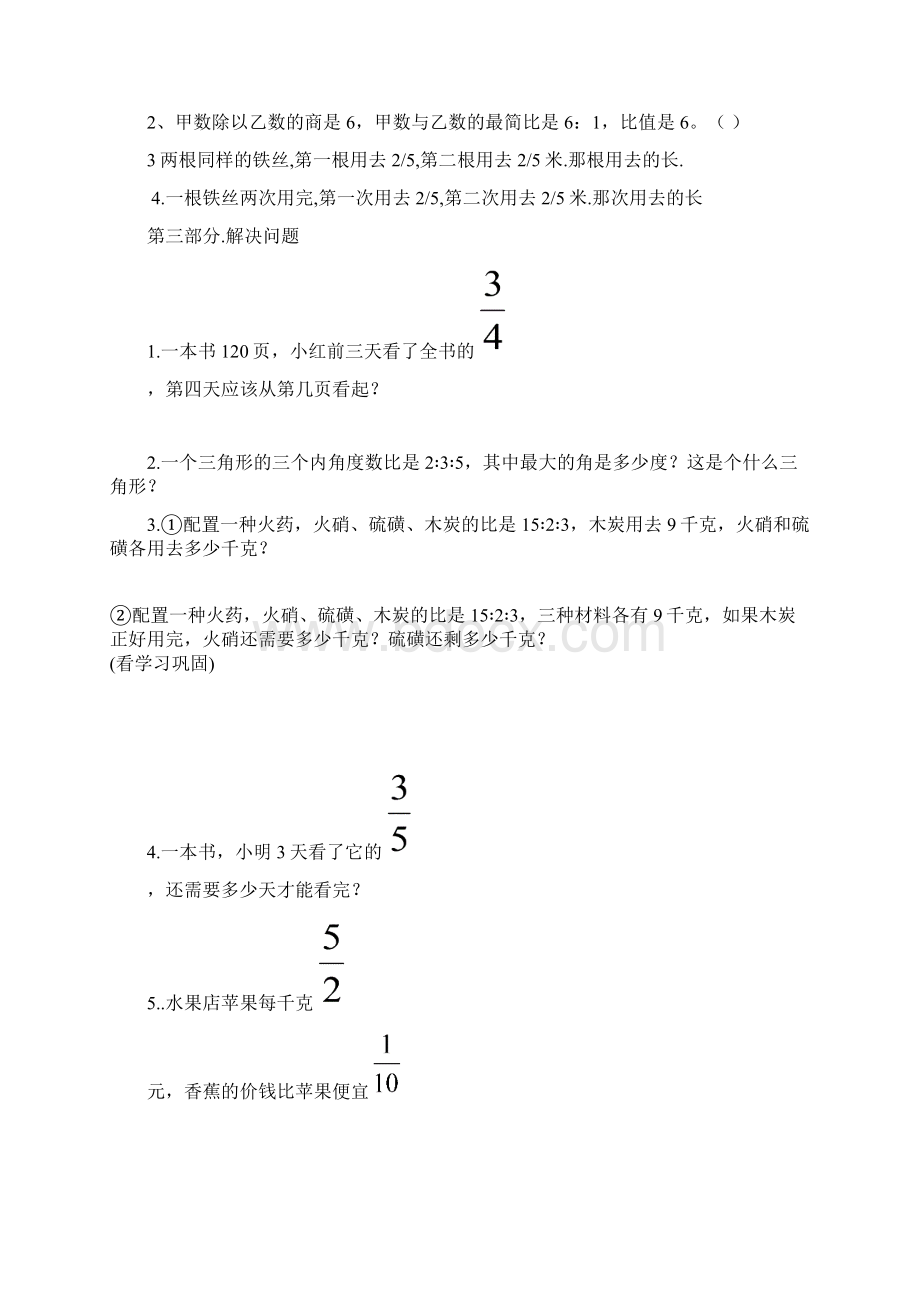 小学六年级数学上易错题1.docx_第2页