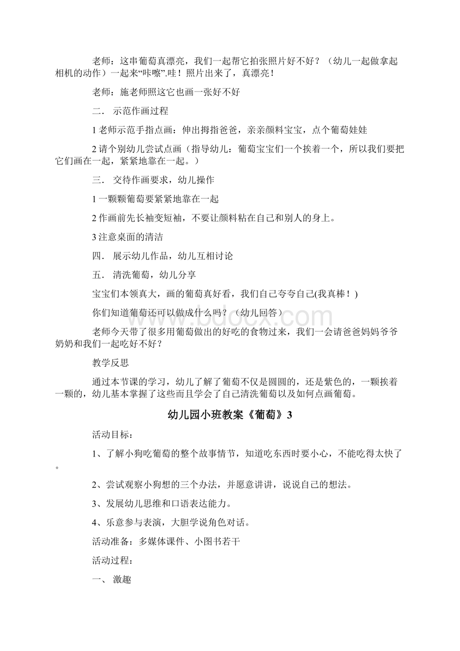 幼儿园小班教案《葡萄》文档格式.docx_第3页