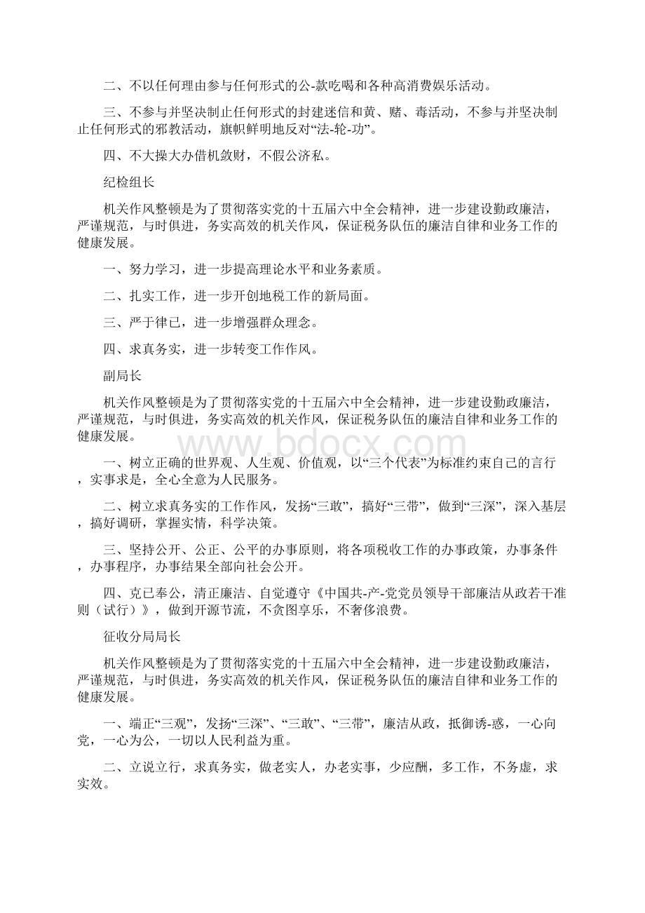 活动方案 作风纪律整顿决心书.docx_第2页