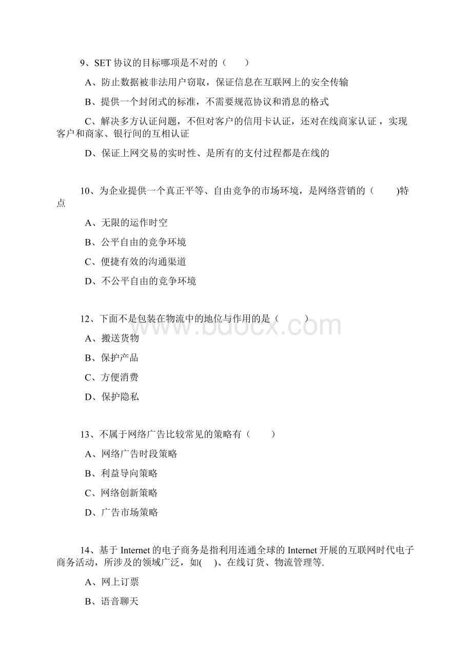 互联网时代电子商务试题与答案Word文档下载推荐.docx_第3页