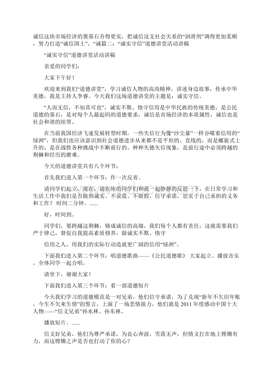 诚信道德讲堂讲稿.docx_第3页