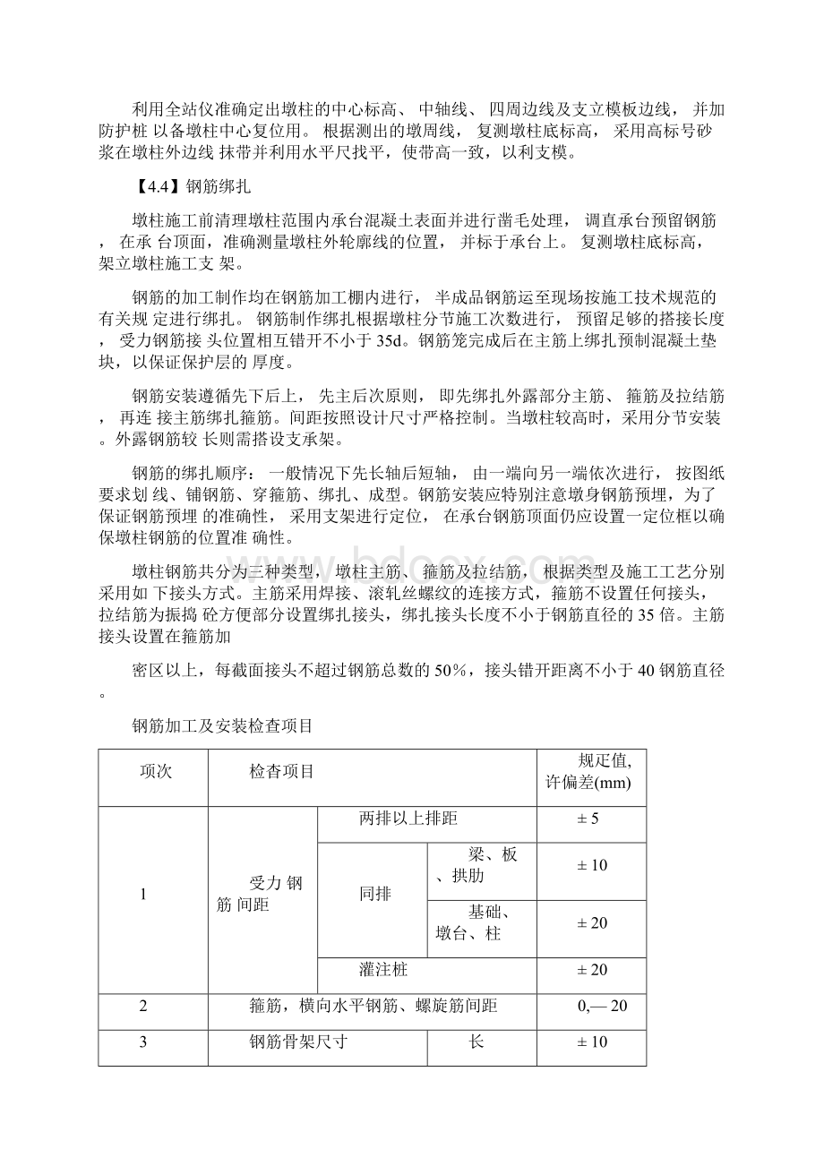 墩柱盖梁施工方案.docx_第3页