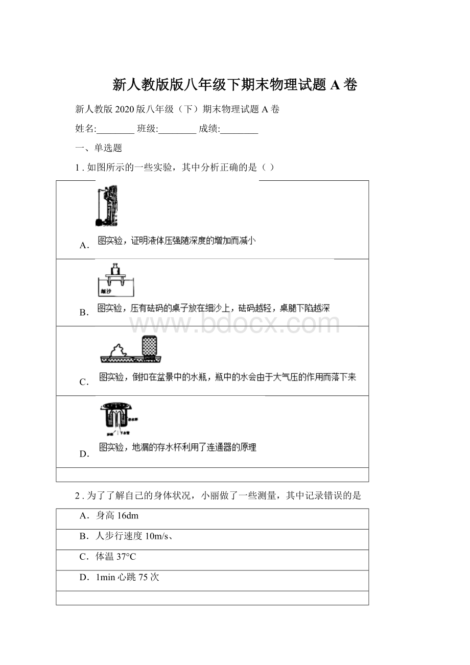 新人教版版八年级下期末物理试题A卷.docx_第1页