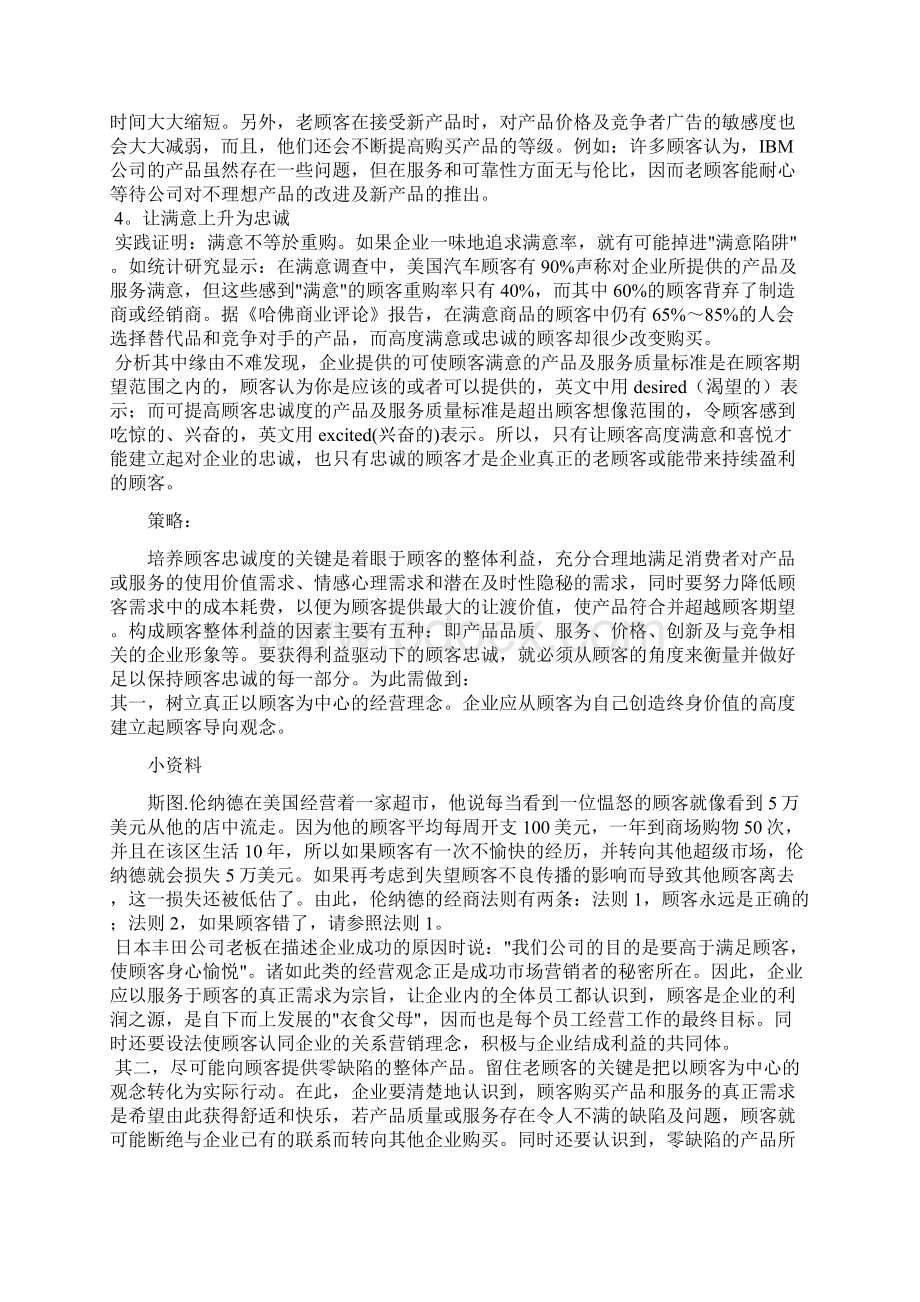 请留住你的老顾客.docx_第2页