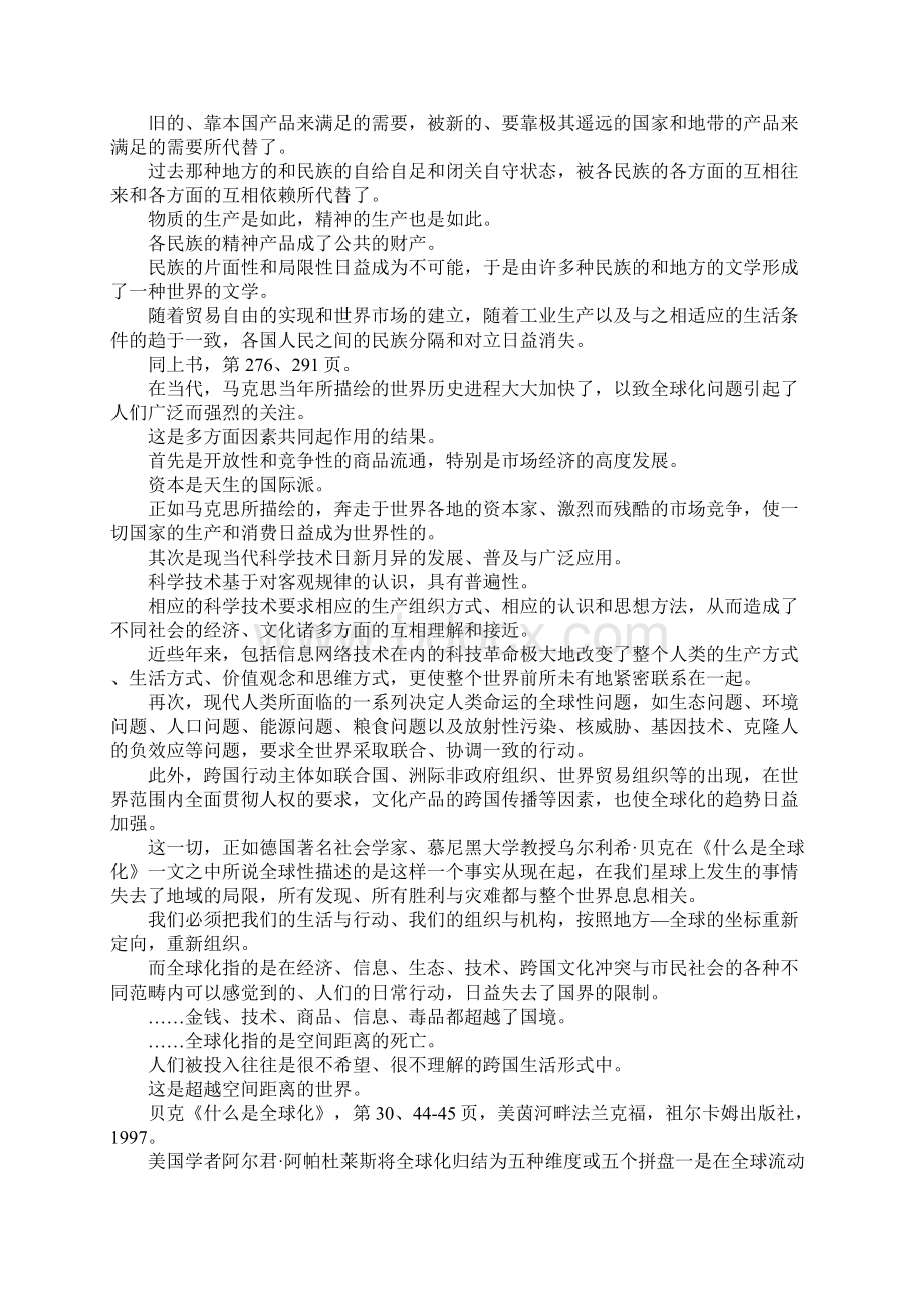 最新从马克思的世界历史理论看全球化 精品Word下载.docx_第2页