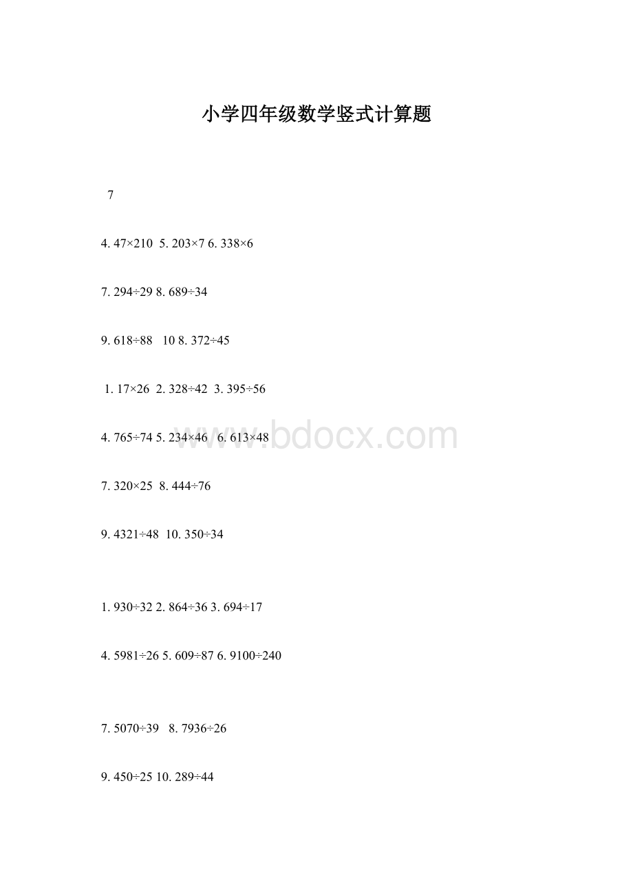 小学四年级数学竖式计算题Word格式.docx